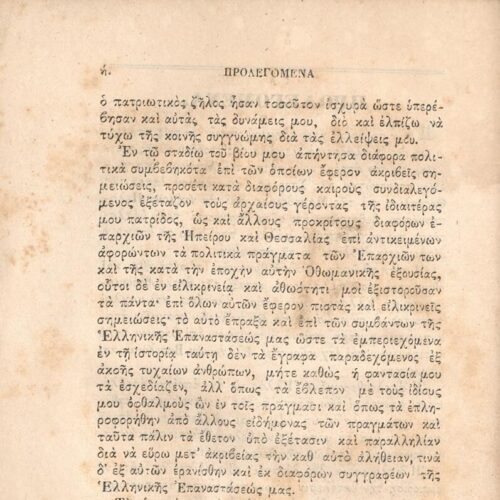 21 x 14 εκ. Δεμένο με το GR-OF CA CL.3.163
2 σ. χ.α. + ιδ’ σ. + 198 σ. + 6 σ. χ.α. + κε’ σ. + 3